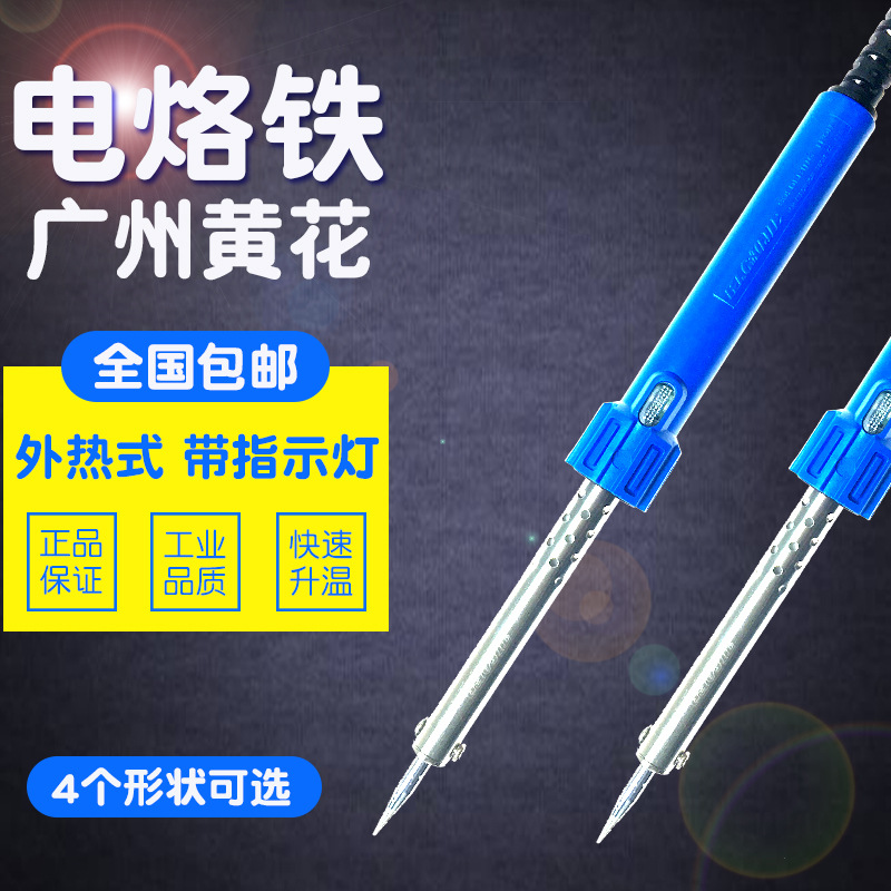 广州黄花电烙铁30W40W50W60W外热式焊笔锡焊枪640C 650 660CS