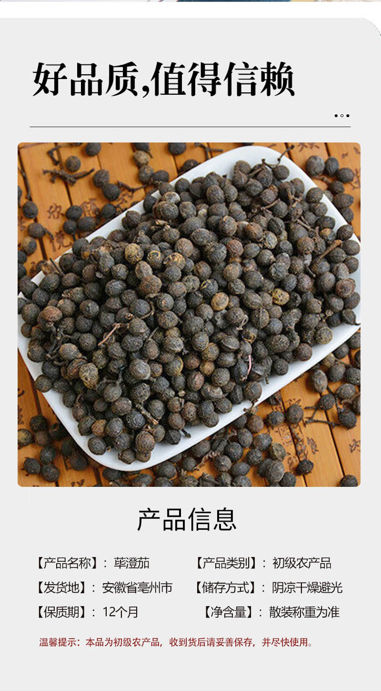 Bi Cheng Qie / Litsea Cubeba Fruit (山苍子) — Dried Food Herb, 500g key features