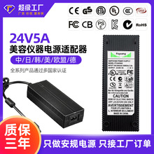 定制桌面式户外LED监控摄影灯开关电源24V5A美容仪器电源适配器