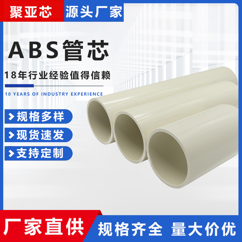 ABS塑料管芯定制 ABS塑料保护薄膜管芯 缠绕膜管芯3英寸abs管厂家