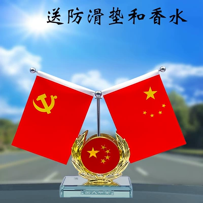 Car ornaments | party flag desk decoration - single-bottom-double-sided-round-five-star-flag