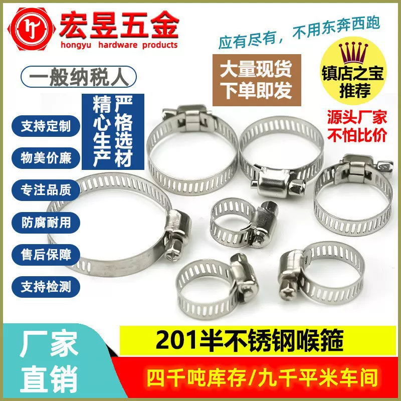 201 304半钢全钢 美式喉箍强力卡箍抱箍管卡安监控煤气油烟机箍