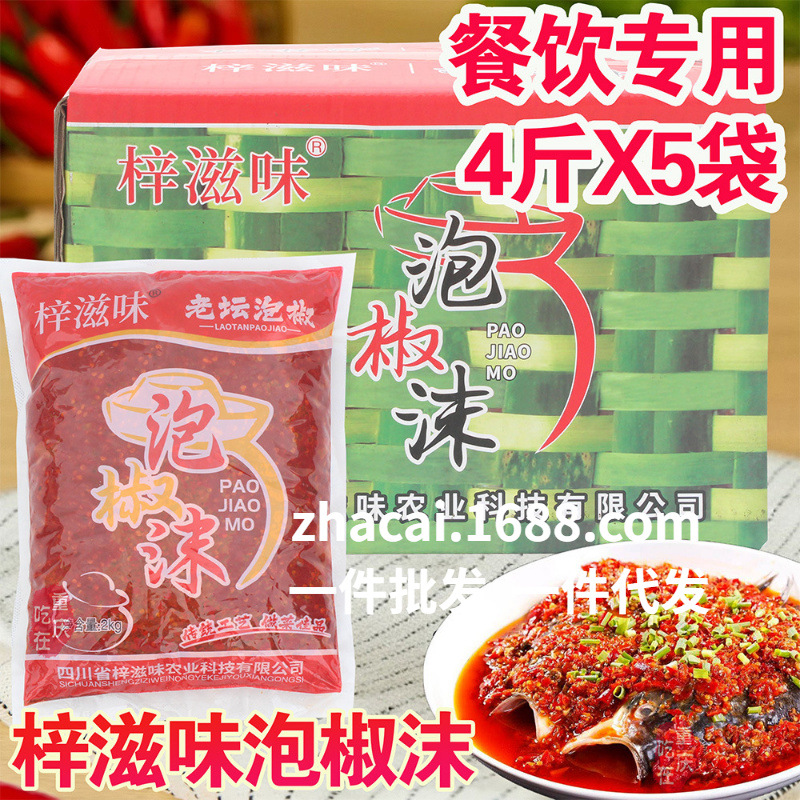 四川泡椒沫20斤5袋鱼香肉丝泡椒剁椒鱼辣椒商用泡海椒辣子二荆条