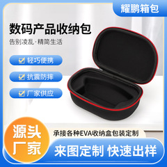 Eva収納USBメモリ包装箱 デジタル・電源・イヤホン収納ボックス
