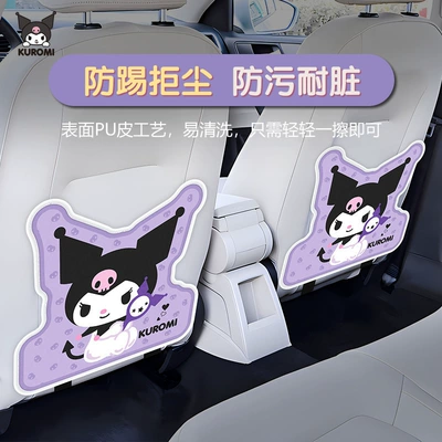 Sanrio Kuromi Car Anti-Kick Pad Rear Seat Safety Pad Anti-Wear Pad Seat Back Car Anti-Dirt Protective Pad