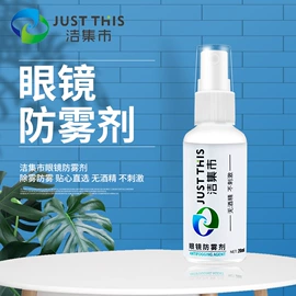 防雾剂;其他游泳装备;眼镜清洗剂