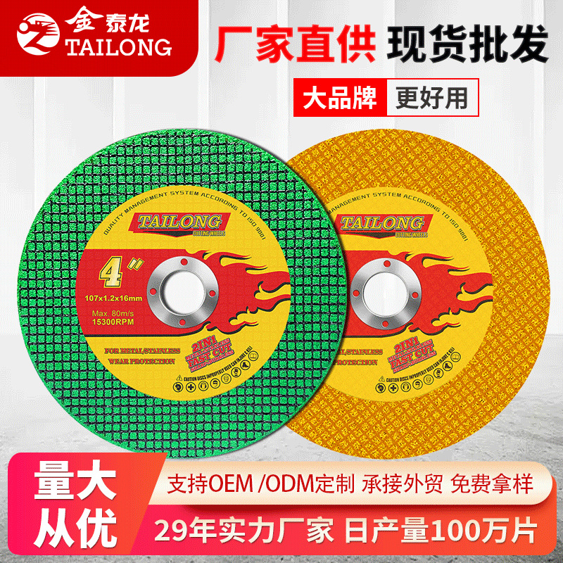 金泰龙切割片125型不锈钢双网树脂金属打磨小切片超薄角磨机锯片