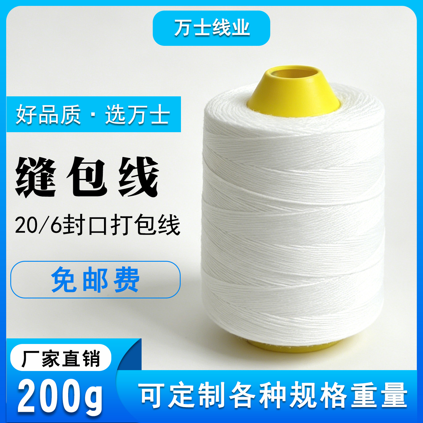 缝包线6股手提封包机专用线大化涤纶工业封包线编织袋封口线厂家