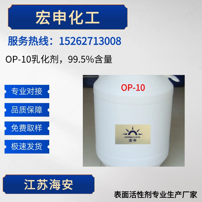 厂家供应OP-10乳化剂，99.5%含量