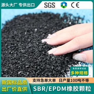 厂家直销隔声砂浆三元乙丙颗粒2mm足球场sbr黑色橡胶颗粒epdm颗粒