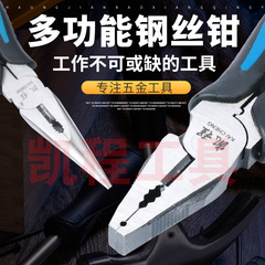 Wholesale mass production of 8-inch wire pliers, needle-nose pliers, 6-inch needle-nose pliers, wire cutters, Kaicheng brand steel fire is so hard