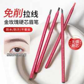 金玫瑰拉线眉笔纹绣定型防水防汗不晕染自然眉毛化妆师专用工具