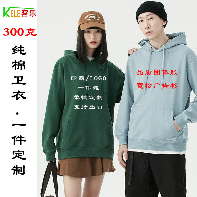 Pure Cotton Hooded Sweatshirt, Loose Fit, 300g Couple's Jacket, Printed Pullover, Flexible Custom Logo Design, Versatile