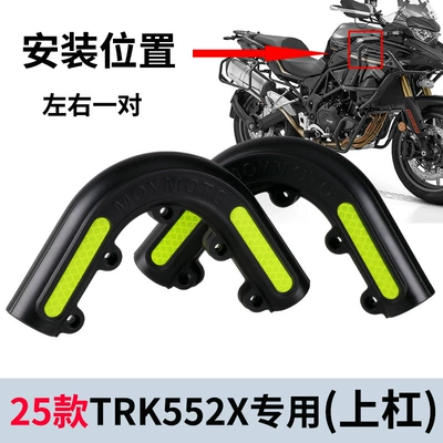Suitable for 25 Benelli 552X Bumper Anti-Fall Blocks New Trk552X Bumper Anti-Collision Rubber Modification Accessories (Motorcycle bumper) - 25-benelli-552x-special-upper-bumper-special-car-special