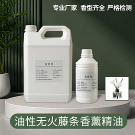 无火香薰补充液油性家用酒店香氛室内除臭多用途藤条香薰精油批发
