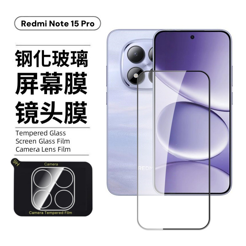 Aplicable a Redmi Note15pro película de templado 15R pantalla de cobertura completa película de lente redmi de vidrio de alta definición