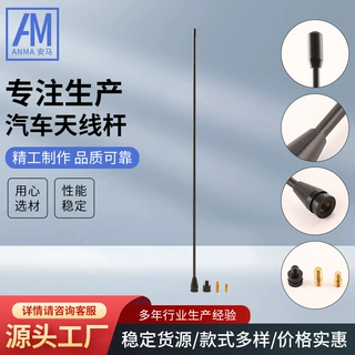汽车改装配件汽车天线 汽车天线杆AM-111-570MM/2节配附件螺丝3个