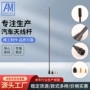 改装am-111-570mm天线杆天线螺丝