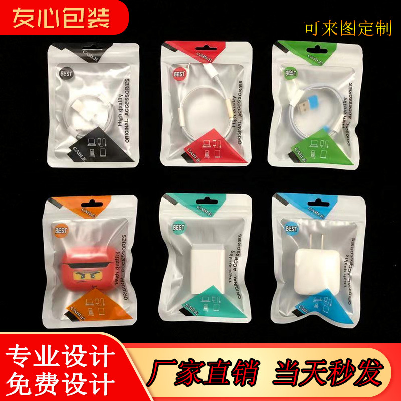 10.5*15数据线包装袋 充电头USB数据线自封袋 可装2-3米线可印刷