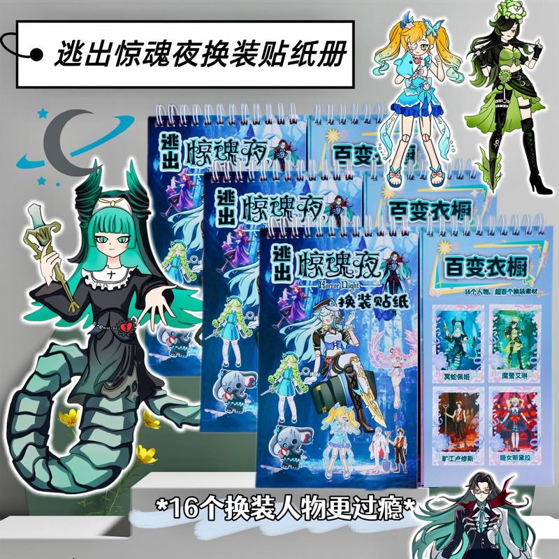 蛋仔惊魂夜线圈本安静书免裁剪diy二合一贴纸粘贴免裁剪含材料包|undefined