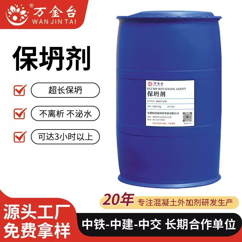 源头工厂直供缓释型保坍母液保坍型母液早强防冻剂聚羧酸保坍剂