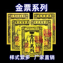 金票银票彩色银票烧纸纸钱厂家批发现货速发祭祀用品大全