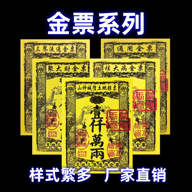 Gold and Silver Banknotes, Colored Silver Banknotes, Paper Money for Burning, Wholesale from Manufacturers, Fast Delivery, Complete Collection of Sacrificial Offerings