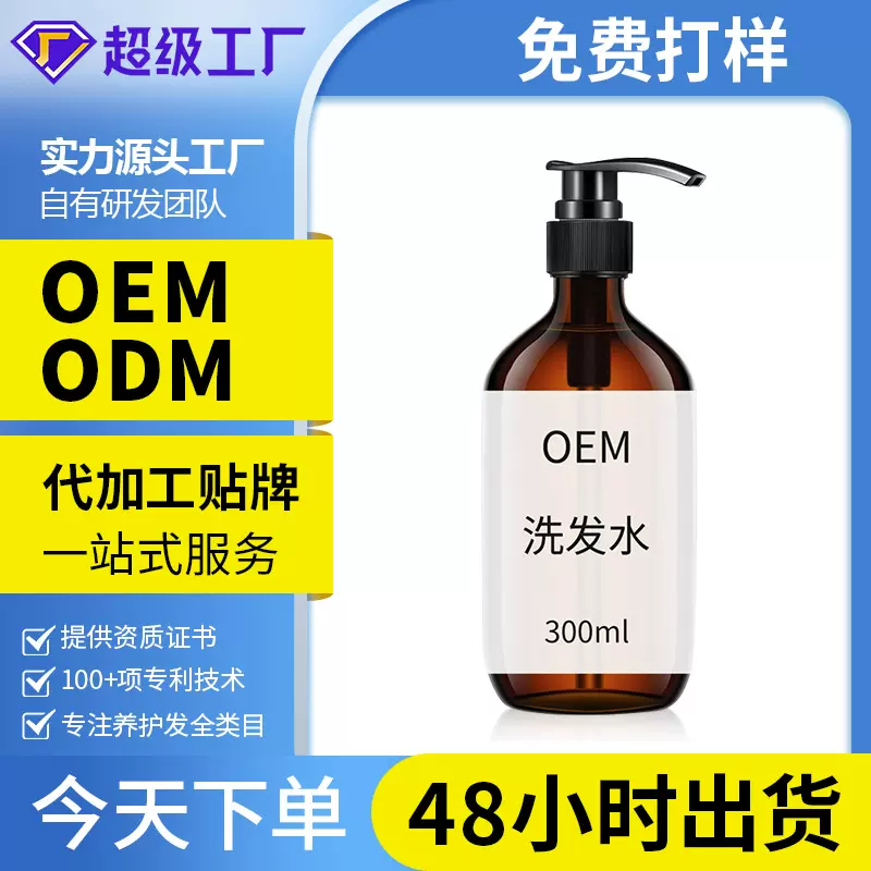 草本洗发水代加工洗发乳贴牌odm洗发露oem加工定制
