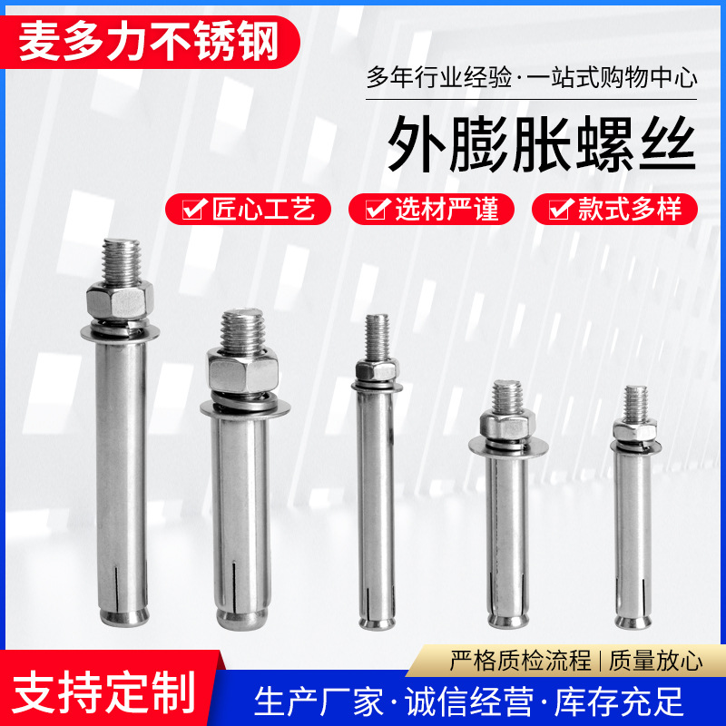 304不锈钢外膨胀螺丝内膨胀螺栓 国标拉爆膨胀内六角螺丝M6M8-M24