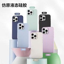 适用iphone1615promax官方仿液态纯色手机壳可贴绒布加磁吸保护套