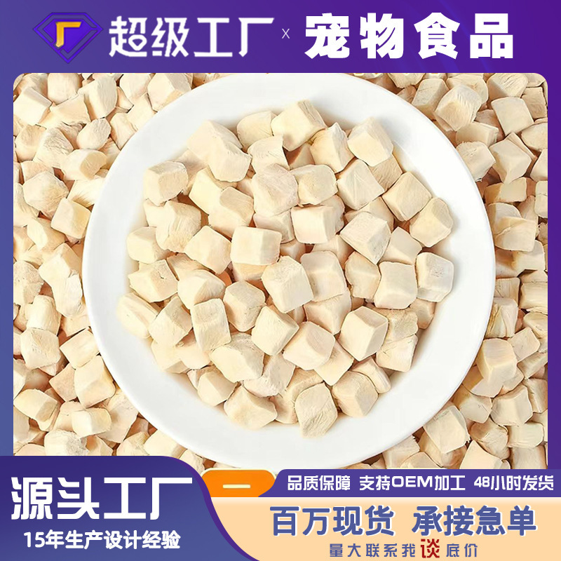 Pet freeze-dried wholesale chicken grains duck meat grains chicken small breast egg yolk grains salmon small quail net weight in stock wholesale