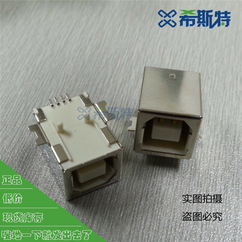 温USB B/F贴片母座 优质USB B/F贴片母座 现货USB B/F贴片母座