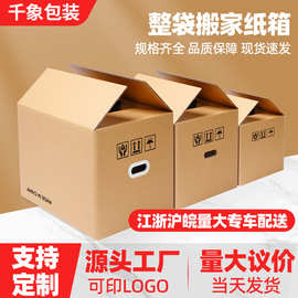 搬家纸箱加厚亚马逊fba发货箱收纳家用特硬包装纸箱大号快递打包