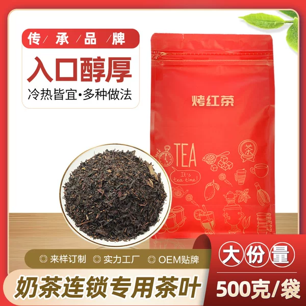 Chonghua roasted black tea yihetang roasted milk special red broken tea roasted fragrant tea lemon tea roasted milk tea special tea