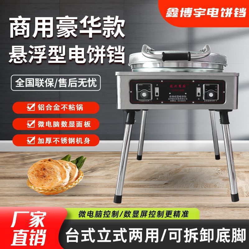 电饼铛商用新款大型双面加热自动恒温酱香千层饼烤饼机烙饼机电热