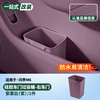 Audi Wenjie Universal Car Trash: Other Automotive Interior Supplies - right-door-trash-canumbrella-tube-nebula-purplezi-mu-bai-purple