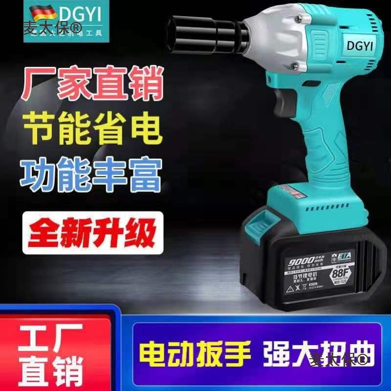 德国大艺机电工具有限公司DGYI大扭力木工架子工无刷冲击电麦太保