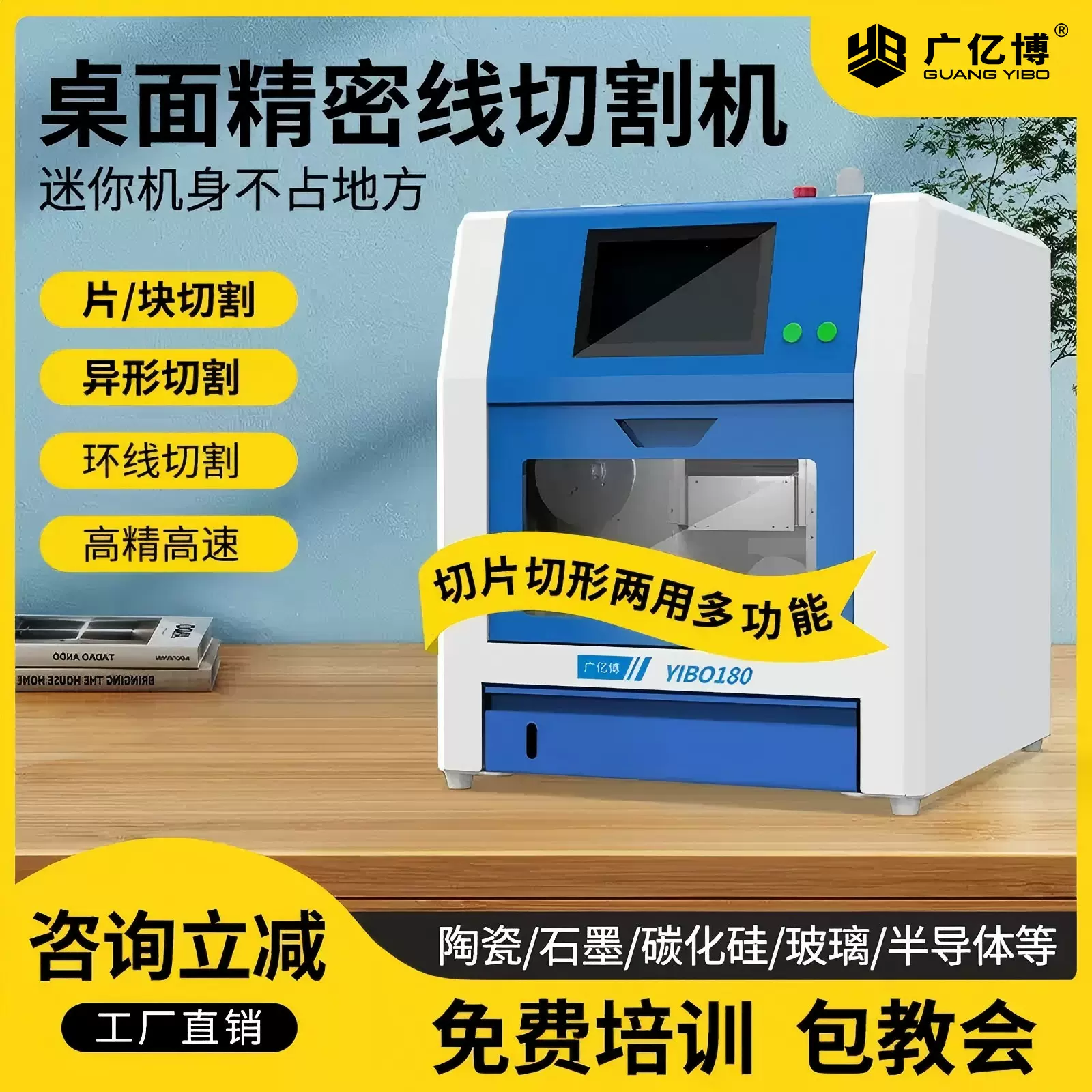 玻璃切割机蓝宝石光学玻璃微晶玻璃金刚石线切割机环线切割机