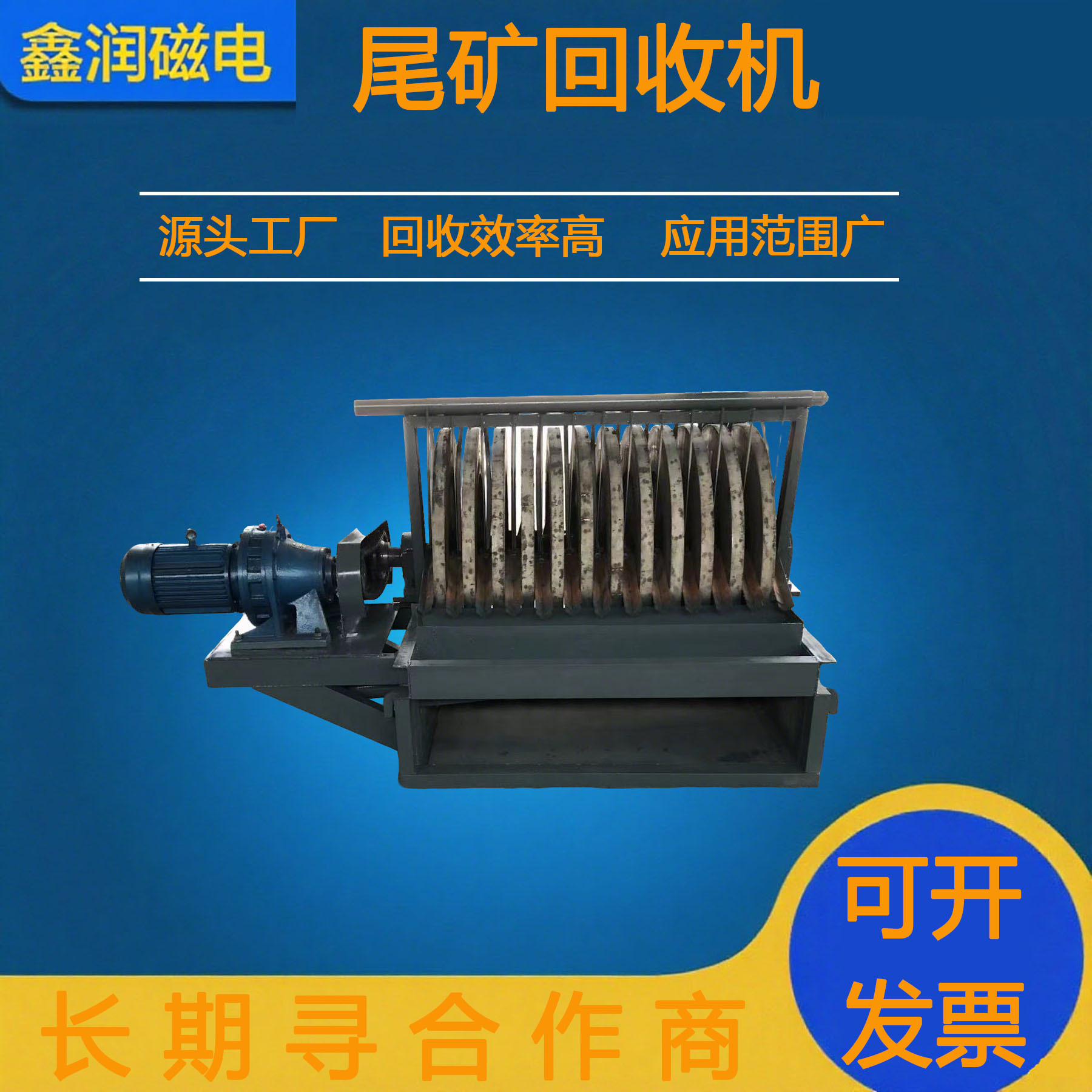 HS系列盘式尾矿回收机，尾矿处理机，河沙选矿