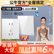 G57亮面白公牛开关插坐面板正品蝶翼超薄墙壁家用暗装一开五孔批
