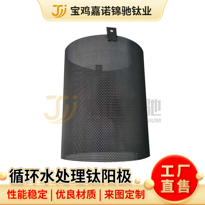 定制循环水处理用钛阳极 废水处理钌铱钛电极网 各种尺寸来图订购