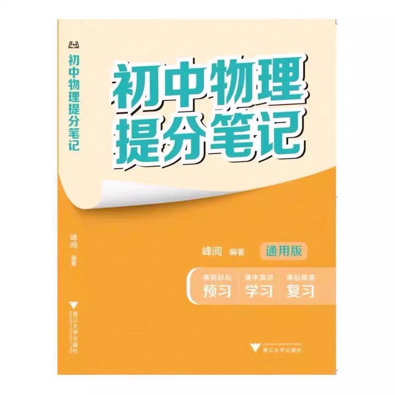 【Douyinと同じ】2025年最新の張先生が推薦する中学受験ノート全シリーズが発売準備完了|undefined