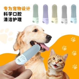 Cross-Border Pet Toothbrush Silicone Finger Cots for Cats and Dogs 360-Degree Bad Breath Removal Oral Cleaning Toothbrush Finger Cots