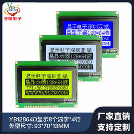 工厂直销 12864D工业级液晶屏 128*64图文显示模块 LCD模组黄绿屏