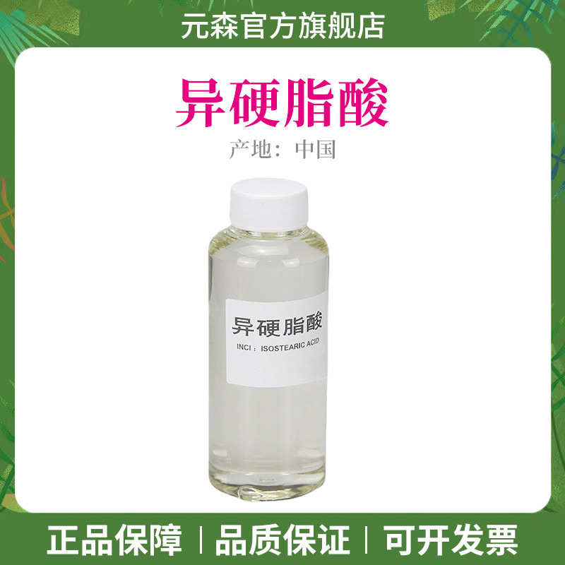 Isostearic Acid in stock Liquid Cosmetic Raw Material 1000ml Isooctadecanoic Acid
