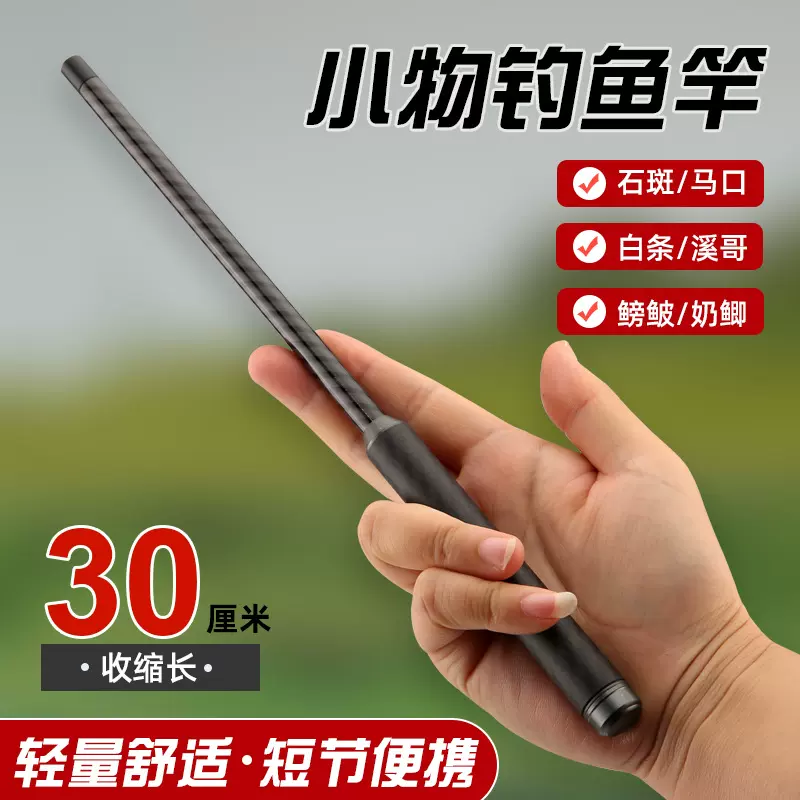 跨境热款高碳超短小物钓竿收缩28CM超短节37调虾竿鳑鲏马口鱼竿
