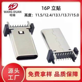 180度立式贴片TYPE-C母座16P立贴11.5/12.4/13.1/13.7/15.0双排贴