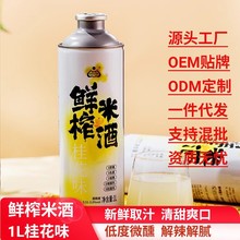 生龙米酒鲜榨米酒桂花酒糯醪糟汁低度大罐装即开即饮分享1L装酒酿