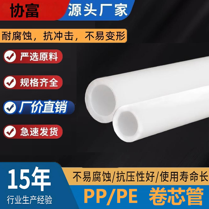 3mm环保包装卷心卷材PE管芯汽车防爆膜胶管pp塑料管聚丙烯管