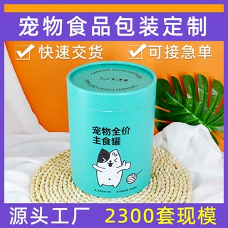 宠物食品圆筒纸罐包装定做烫金工艺纸筒盒定做圆桶包装盒纸筒盒子
